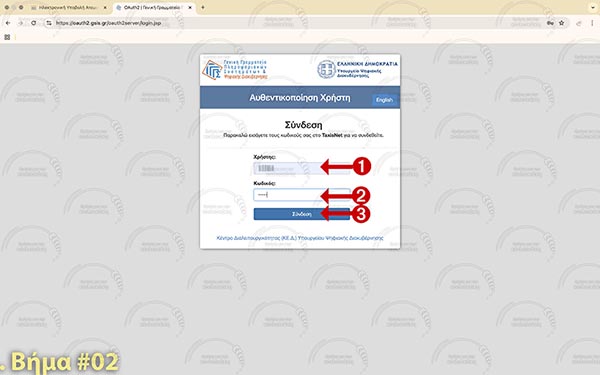 ΕΟΠΥΥ - Βήμα 2